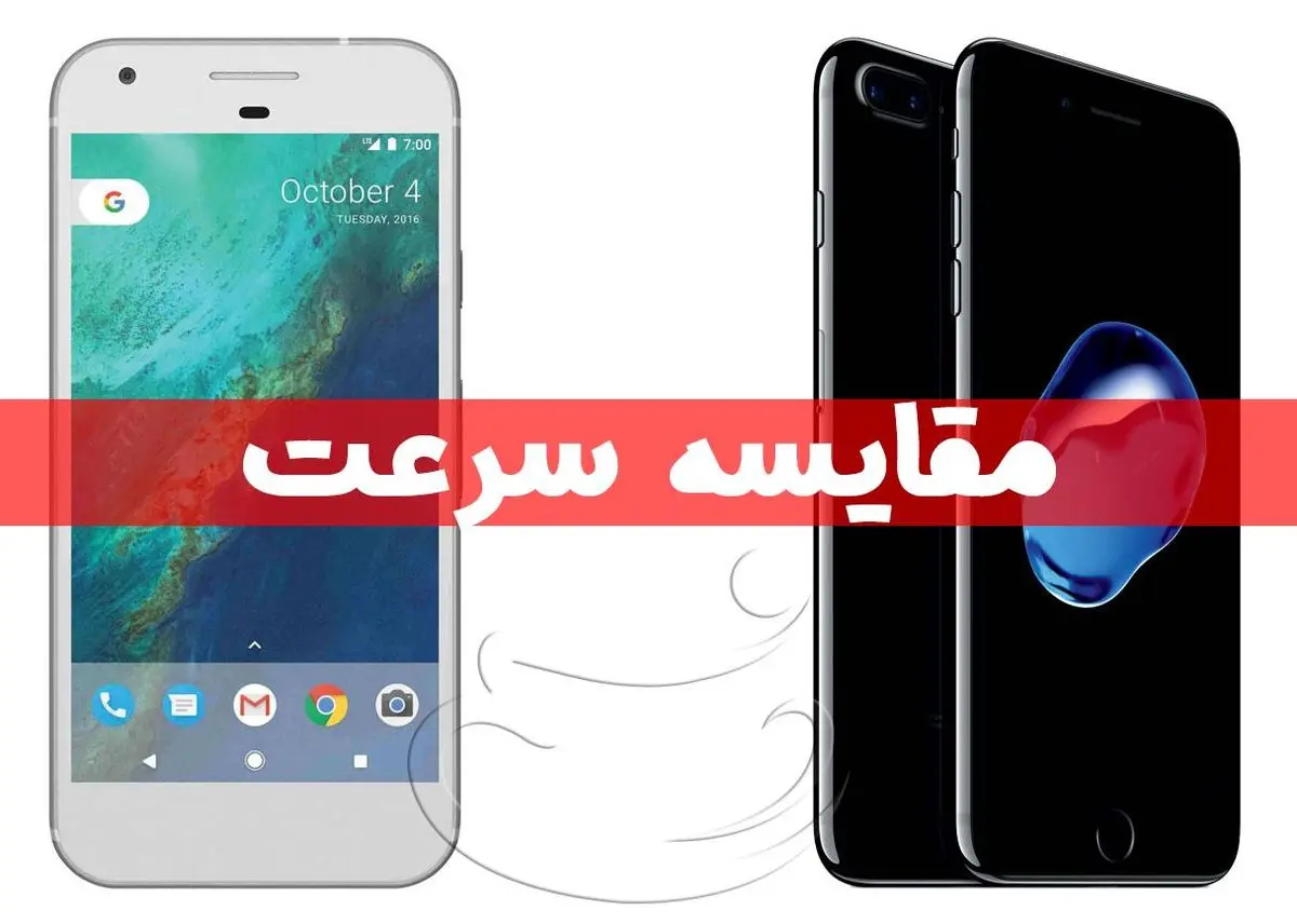 مقایسه سرعت گوشی‌‎های iPhone ۷plus و Google Pixel