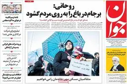 روزنامه‌های دوشنبه ۳ آبان ۹۵