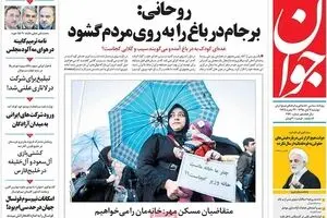 روزنامه‌های دوشنبه ۳ آبان ۹۵