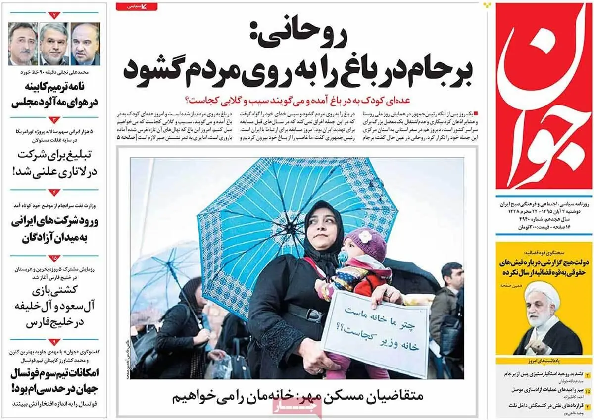 روزنامه‌های دوشنبه ۳ آبان ۹۵