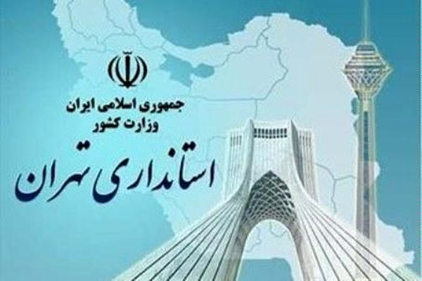 تغییر فرمانداران در استان تهران کلید خورد/ هاشمی فرماندار شهرستان قدس را تغییر داد
