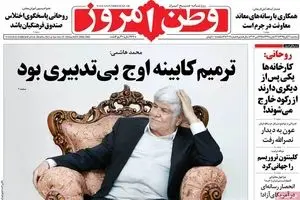 روزنامه‌های سه‌شنبه ۴ آبان ۹۵