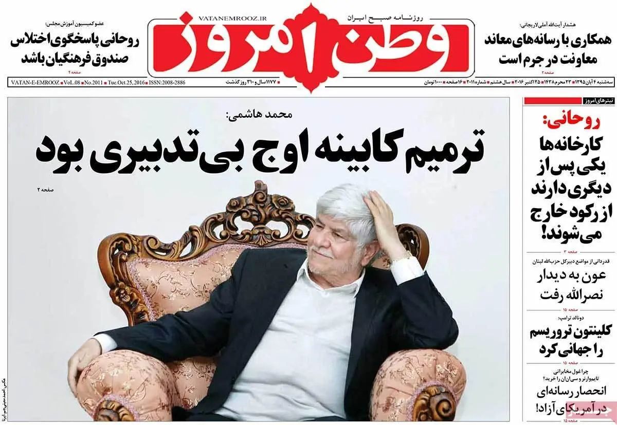 روزنامه‌های سه‌شنبه ۴ آبان ۹۵