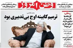 روزنامه‌های سه‌شنبه ۴ آبان ۹۵