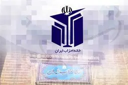 رؤسای کمیته‌های هفت‌گانه خانه احزاب منصوب شدند