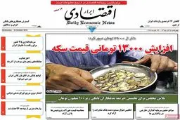 روزنامه‌های چهارشنبه ۵ آبان ۹۵
