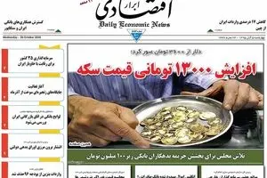 روزنامه‌های چهارشنبه ۵ آبان ۹۵