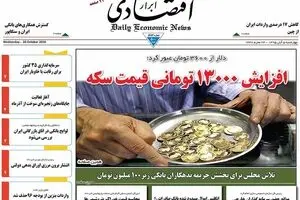 روزنامه‌های چهارشنبه ۵ آبان ۹۵