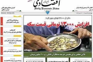 روزنامه‌های چهارشنبه ۵ آبان ۹۵