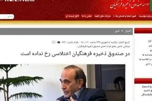 دروغ مرتضی حاجی درآمد/ نقش وزیر دولت اصلاحات در فساد ۸۰۰۰ میلیاردی صندوق ذخیره فرهنگیان!