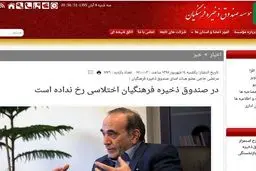 دروغ مرتضی حاجی درآمد/ نقش وزیر دولت اصلاحات در فساد ۸۰۰۰ میلیاردی صندوق ذخیره فرهنگیان!