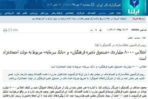 محمود صادقی: فساد ۸۰۰۰ میلیاردی صندوق ذخیره فرهنگیان به دولت روحانی مربوط است +عکس