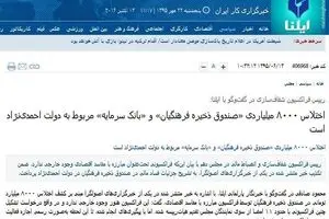 محمود صادقی: فساد ۸۰۰۰ میلیاردی صندوق ذخیره فرهنگیان به دولت روحانی مربوط است +عکس
