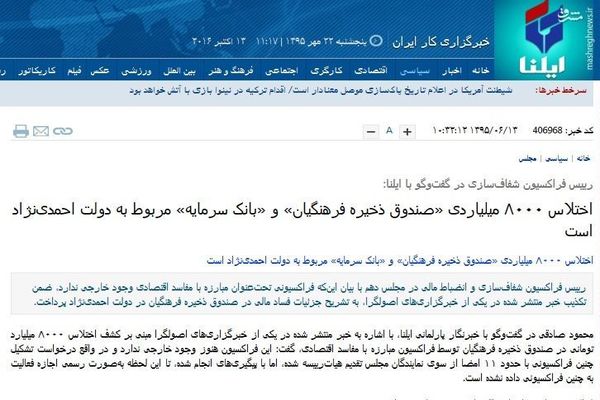 محمود صادقی: فساد ۸۰۰۰ میلیاردی صندوق ذخیره فرهنگیان به دولت روحانی مربوط است +عکس