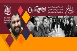 کسب مقام در جشنواره ABU را پیش‌بینی می‌کردیم/ کشورهای مختلف نگاه خوبی نسبت به برنامه‌های رادیویی ایران دارند