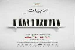 معرفی هیات داوران بخش ادبیات جشنواره 