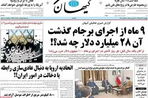 روزنامه‌های پنجشنبه ۶ آبان ۹۵