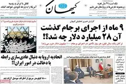 روزنامه‌های پنجشنبه ۶ آبان ۹۵