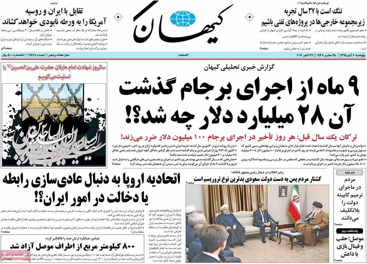 روزنامه‌های پنجشنبه ۶ آبان ۹۵