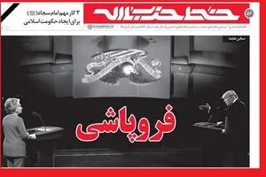 خط‌حزب‌الله ۵۶ منتشر شد + PDF