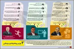 سه وزیر پیشنهادی روحانی