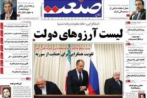 روزنامه‌های شنبه ۸ آبان ۹۵