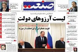 روزنامه‌های شنبه ۸ آبان ۹۵