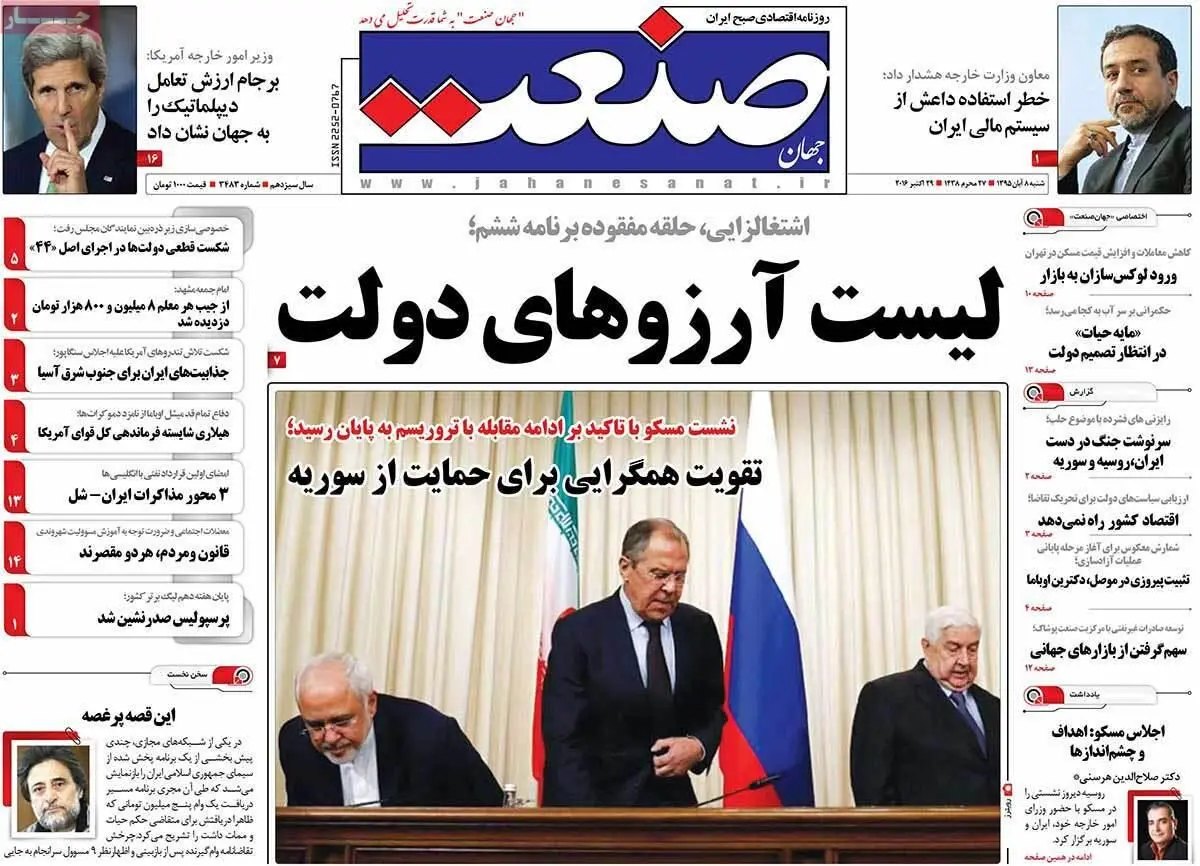 روزنامه‌های شنبه ۸ آبان ۹۵