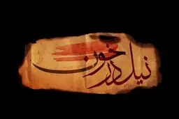 پخش سریال 