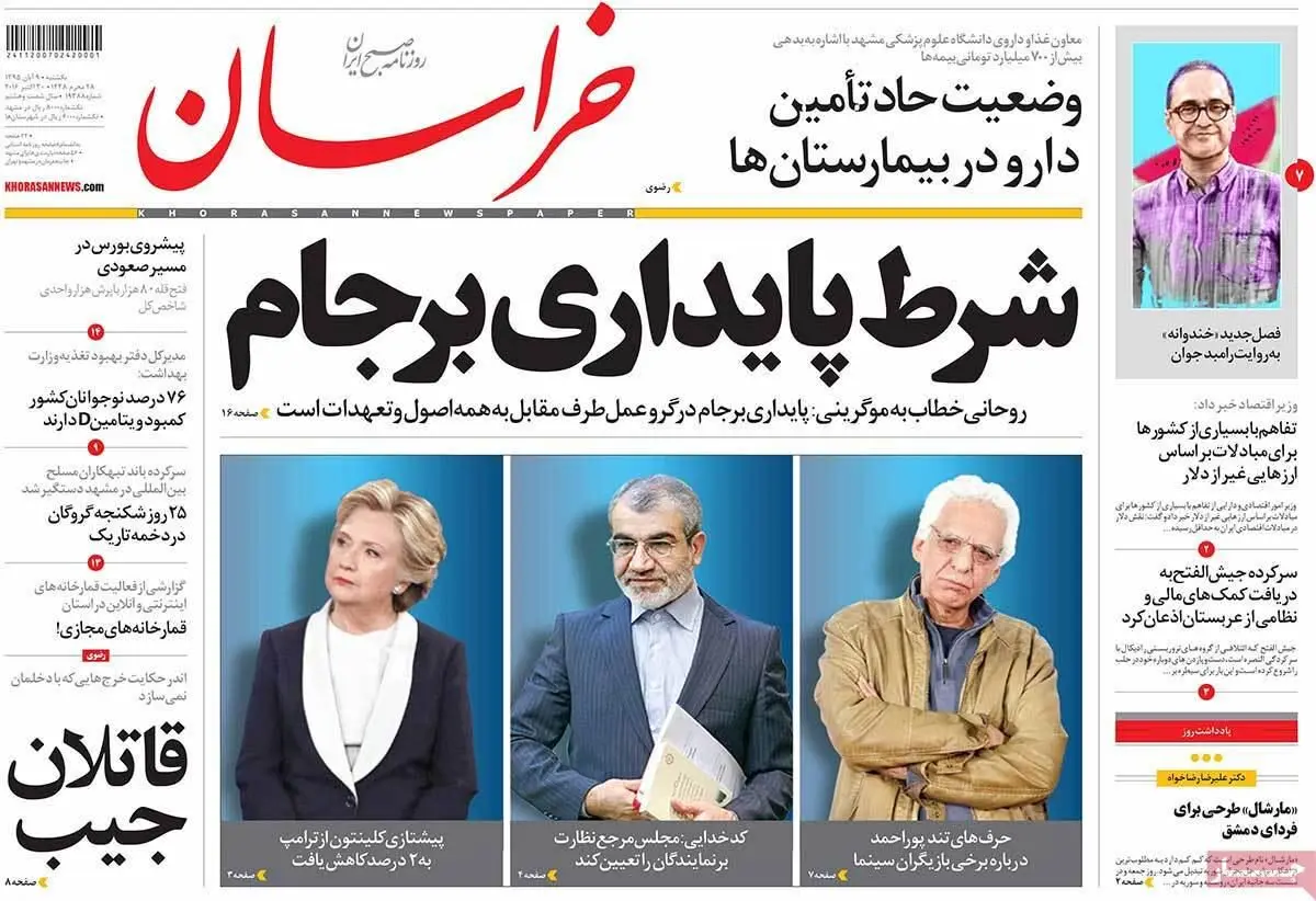 روزنامه‌های یکشنبه ۹ آبان ۹۵