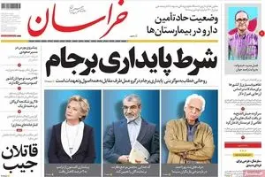 روزنامه‌های یکشنبه ۹ آبان ۹۵