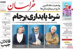 روزنامه‌های یکشنبه ۹ آبان ۹۵