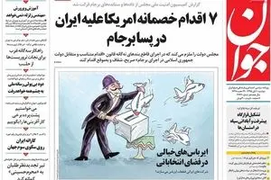 روزنامه‌های دوشنبه ۱۰ آبان ۹۵