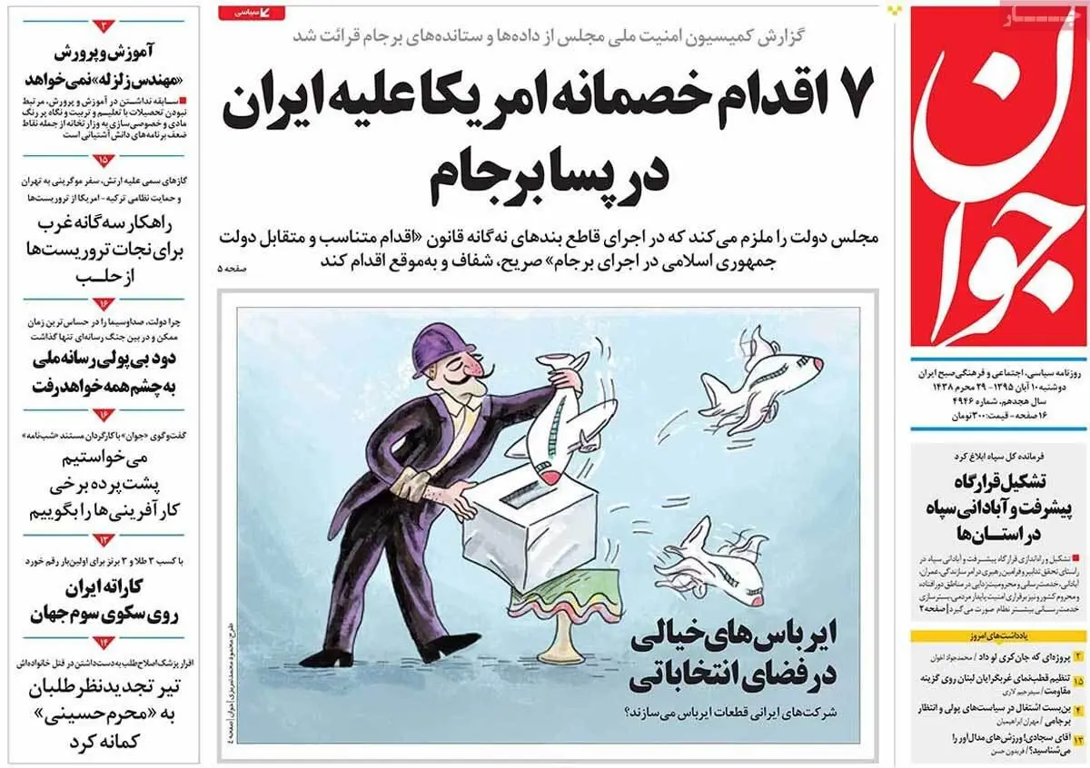 روزنامه‌های دوشنبه ۱۰ آبان ۹۵