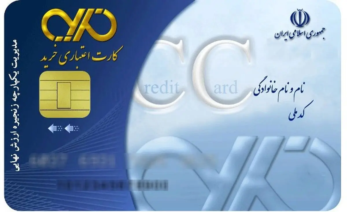 کارت‌های اعتباری خرید کالای ایرانی در شعب بانک‌ها خاک می‌خورند/ اجرای طرح کارت اعتباری خرید کالای ایرانی ناموفق بود