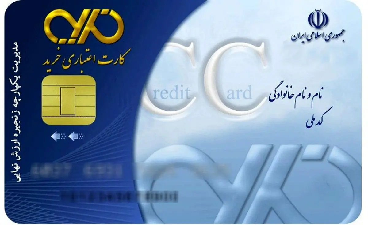 کارت‌های اعتباری خرید کالای ایرانی در شعب بانک‌ها خاک می‌خورند/ اجرای طرح کارت اعتباری خرید کالای ایرانی ناموفق بود