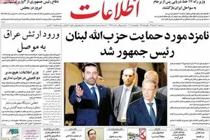 روزنامه‌های سه‌شنبه ۱۱ آبان ۹۵