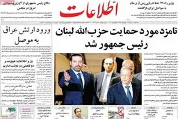 روزنامه‌های سه‌شنبه ۱۱ آبان ۹۵