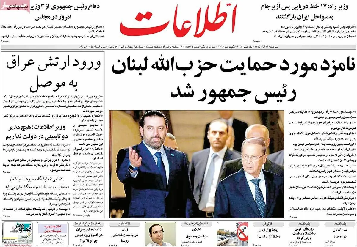 روزنامه‌های سه‌شنبه ۱۱ آبان ۹۵