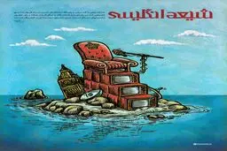 شیعه انگلیسی