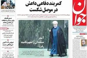 روزنامه‌های چهارشنبه ۱۲ آبان ۹۵