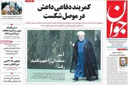 روزنامه‌های چهارشنبه ۱۲ آبان ۹۵