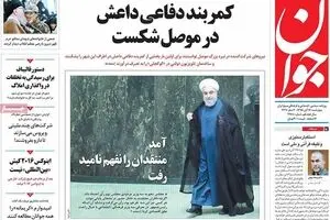 روزنامه‌های چهارشنبه ۱۲ آبان ۹۵