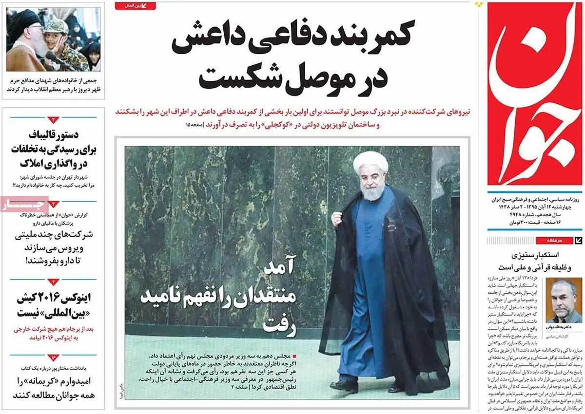 روزنامه‌های چهارشنبه ۱۲ آبان ۹۵