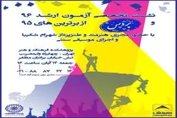 پاسداشت پردیس از برترین های آزمون ارشد ۹۵