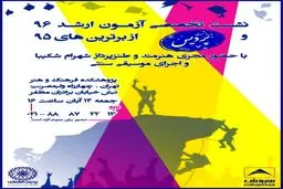 پاسداشت پردیس از برترین های آزمون ارشد ۹۵