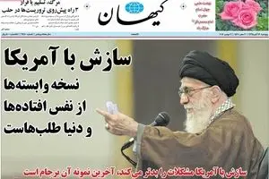 روزنامه‌های پنجشنبه ۱۳ آبان ۹۵