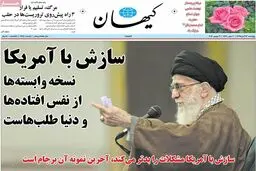روزنامه‌های پنجشنبه ۱۳ آبان ۹۵