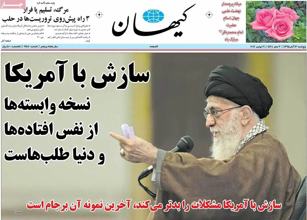 روزنامه‌های پنجشنبه ۱۳ آبان ۹۵