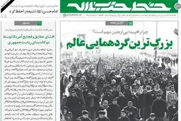 خط حزب‌الله ۵۷ منتشر شد/ بزرگ‌ترین گردهمایی عالم + PDF